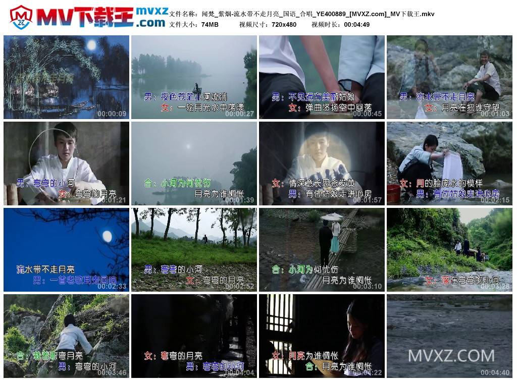 闻梵_紫烟-流水带不走月亮_国语_合唱_YE400889